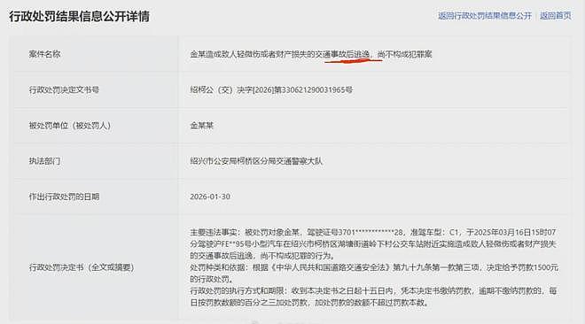 金晨正式被实锤肇事逃逸!她虽然是因伤就医,但后续未向交警解释(组图) - 1