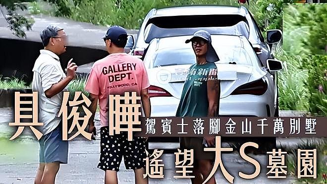 大S的4.6亿豪宅仍未过户,每月百万房贷待缴纳,具俊晔无权处理(组图) - 13