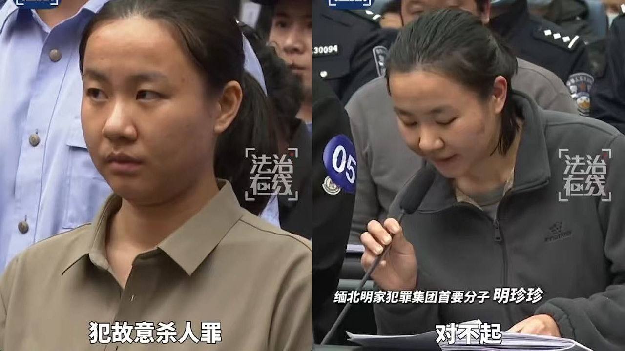 缅北电骗首脑明珍珍死刑前忏悔致歉!法庭:顶格刑法回应极端罪恶(组图) - 1