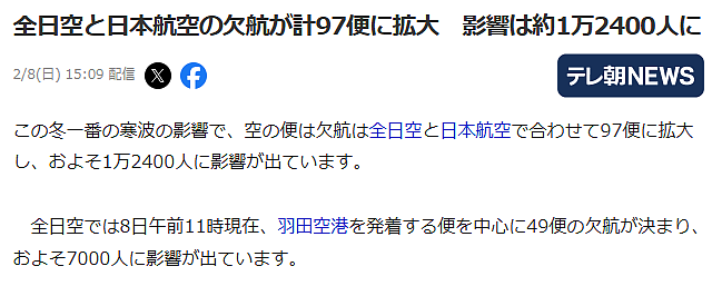 日本发布警报级大雪！97班飞机被取消，1万2400人出行受影响！日推被大雪刷爆！（组图） - 22