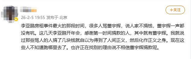 李亚鹏直播透露董宇辉捐款金额：不是小钱，比200万高很多（组图） - 3
