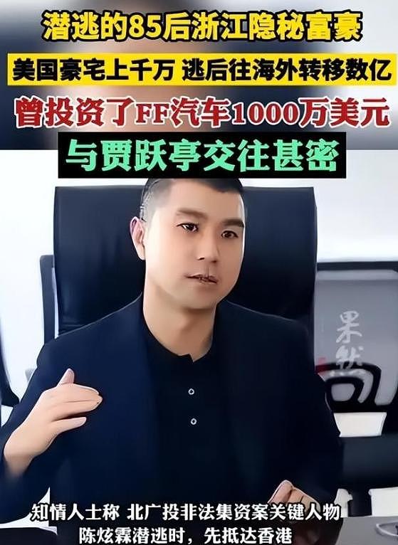 卷款53亿！又一 “成功人士”逃离中国（组图） - 5