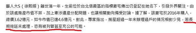大S的4.6亿豪宅仍未过户,每月百万房贷待缴纳,具俊晔无权处理(组图) - 8