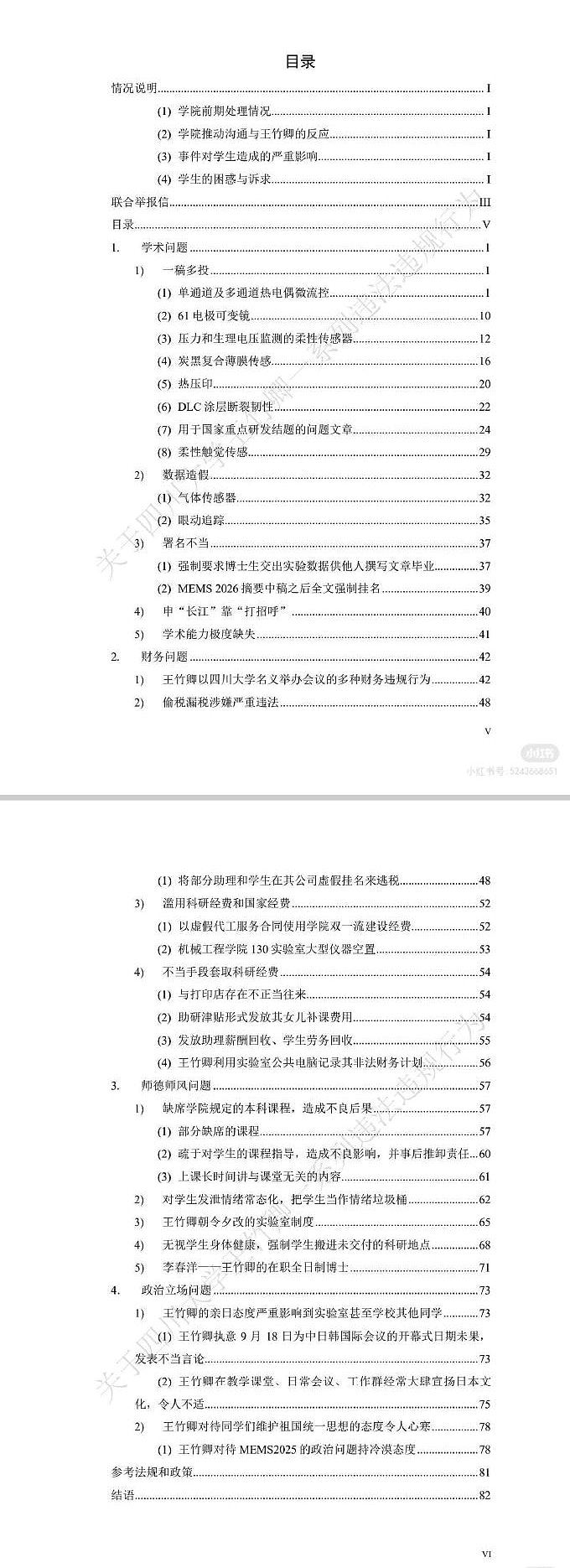 四川大学教授被举报学术不端、立场亲日！校方启动调查（组图） - 4
