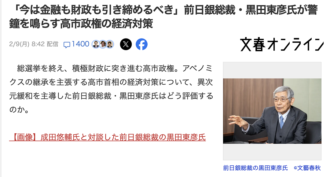 高市早苗大翻身!选举大获全胜上节目却遭打脸,高市挂脸怒斥主持人:你真刻薄!(组图) - 8