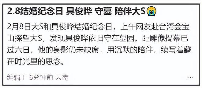 具俊晔庆祝结婚4周年，在大S墓碑前喝红酒吃蛋糕，埋头模样太痛苦（组图） - 2