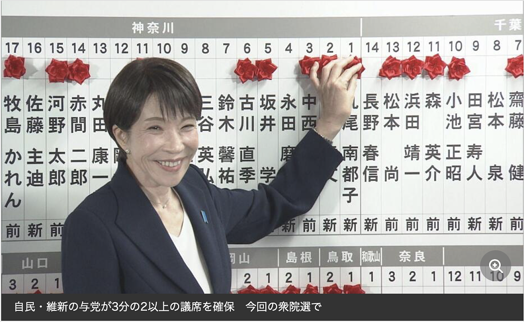 高市早苗大翻身!选举大获全胜上节目却遭打脸,高市挂脸怒斥主持人:你真刻薄!(组图) - 1