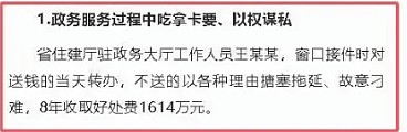政务大厅人员8年捞1614万,以权谋私原来这么容易(组图) - 1