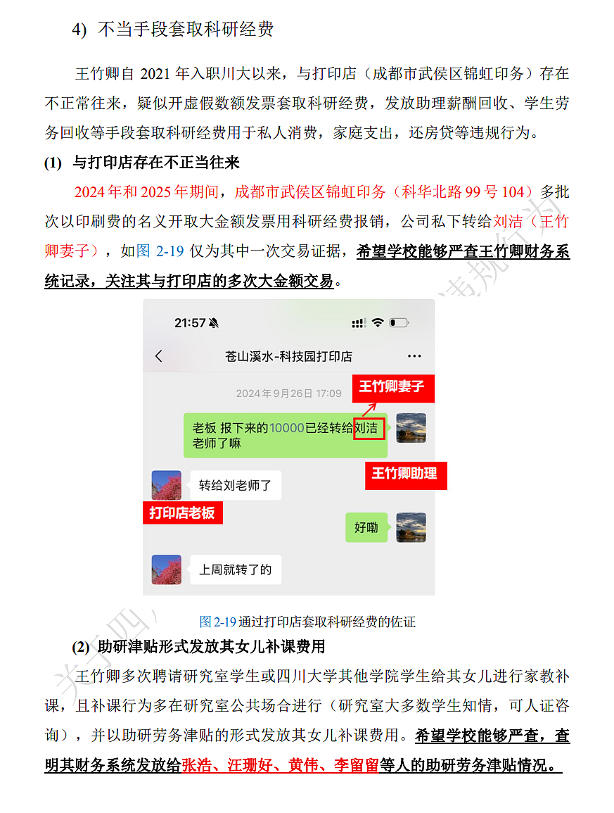 川大硕士博士举报导师83页PDF全网疯传!罗列16宗罪一条比一条恶劣(组图) - 24