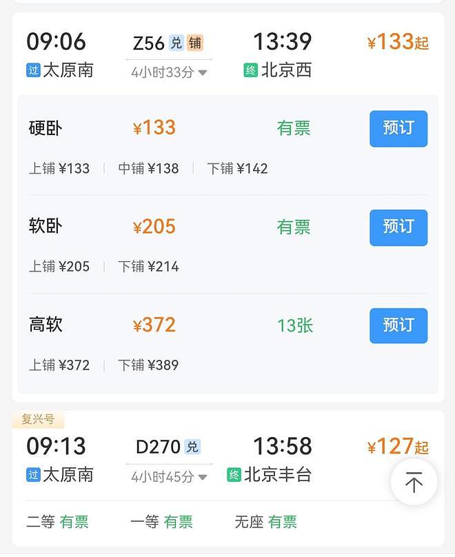 网友晒列车高级软卧有沙发和独立厕所,票价是硬卧3倍,12306回应(组图) - 2