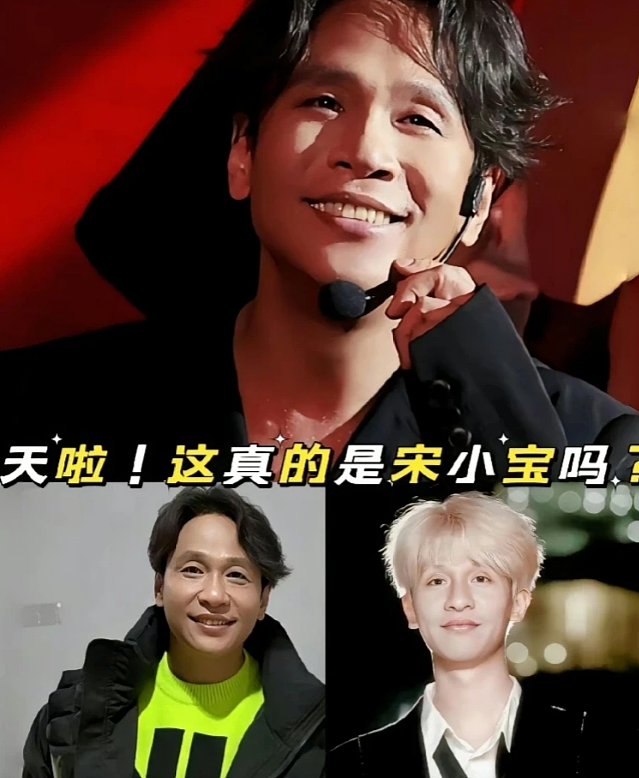 宋小宝自曝“动了600刀做微调”！网友：无人相信（组图） - 2