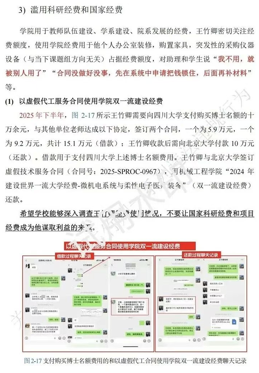 川大硕士博士举报导师83页PDF全网疯传!罗列16宗罪一条比一条恶劣(组图) - 19