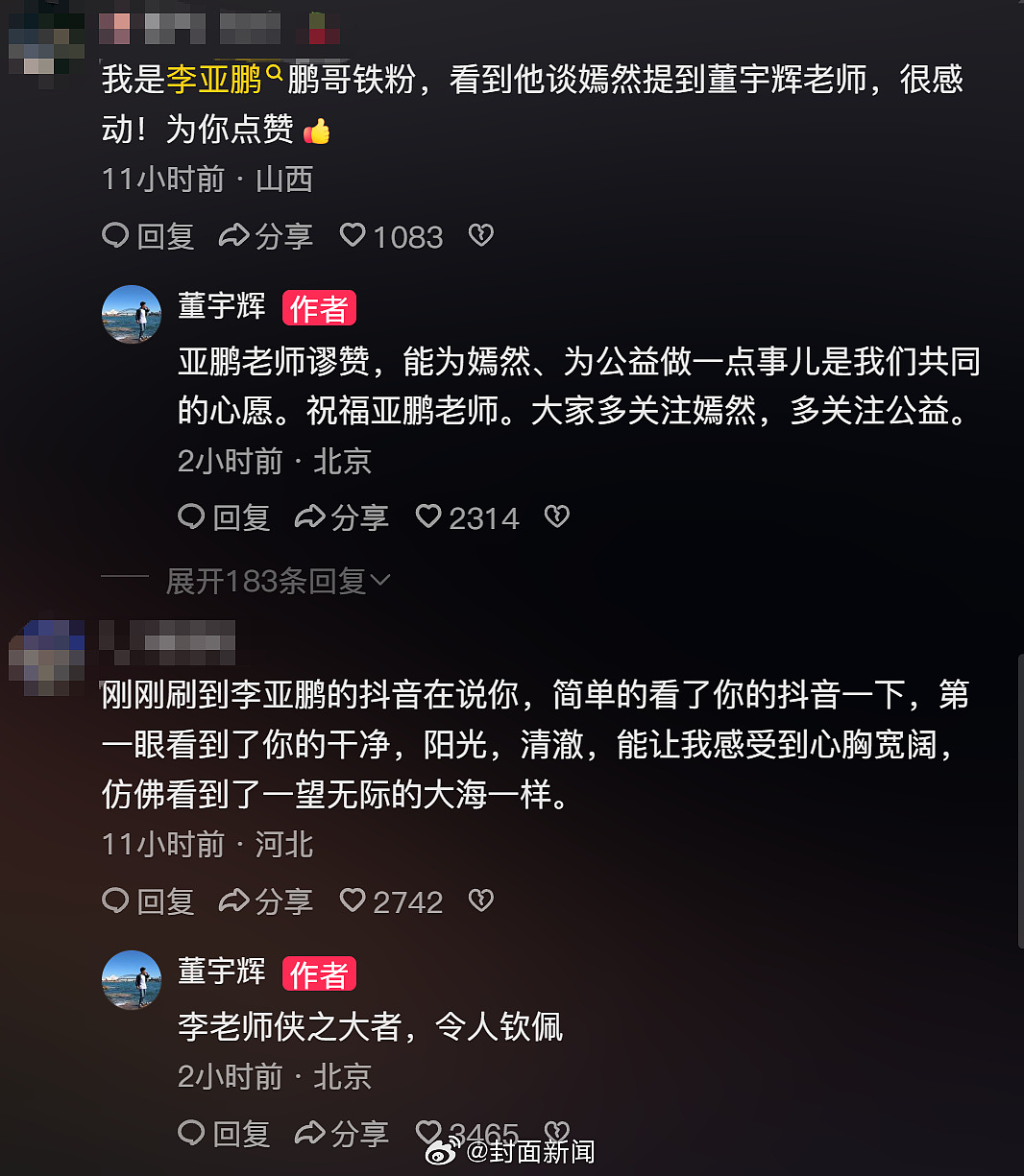 董宇辉回应向李亚鹏捐款：他令人钦佩！李亚鹏带货销售额不到半月翻6倍，带火的牛股年内大涨113%（组图） - 1