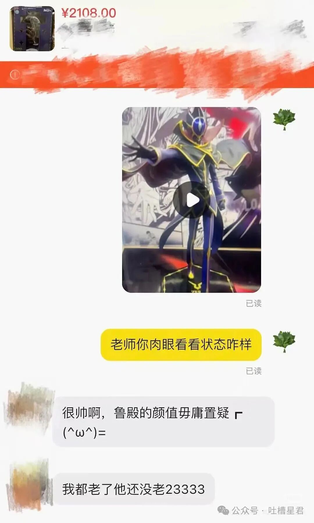 【爆笑】“闲鱼碰到用退休金买谷的老二次元…？”哈哈哈话说我们已经老成这样了吗！（组图） - 7
