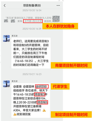 川大硕士博士举报导师83页PDF全网疯传!罗列16宗罪一条比一条恶劣(组图) - 7