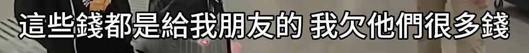 华人男子在国外机场被捕！携带巨额现金，称警察断了他的活路？被控三级重罪...（组图） - 12