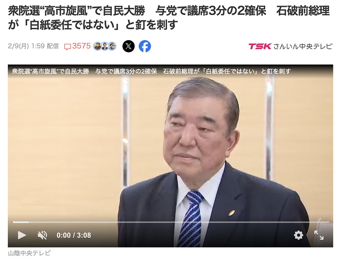 高市早苗大翻身!选举大获全胜上节目却遭打脸,高市挂脸怒斥主持人:你真刻薄!(组图) - 17