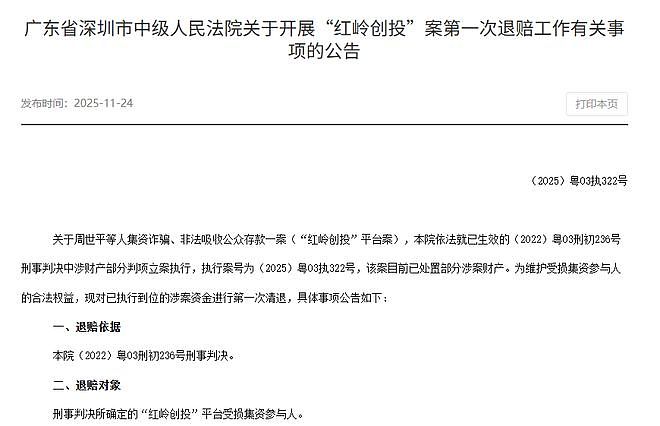 涉案1090亿、48万人受害!“网贷教父”首次退赔款到账,投资者:像捡钱一样开心(组图) - 2