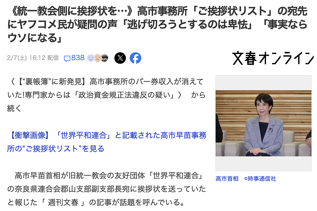 高市早苗大翻身!选举大获全胜上节目却遭打脸,高市挂脸怒斥主持人:你真刻薄!(组图) - 15