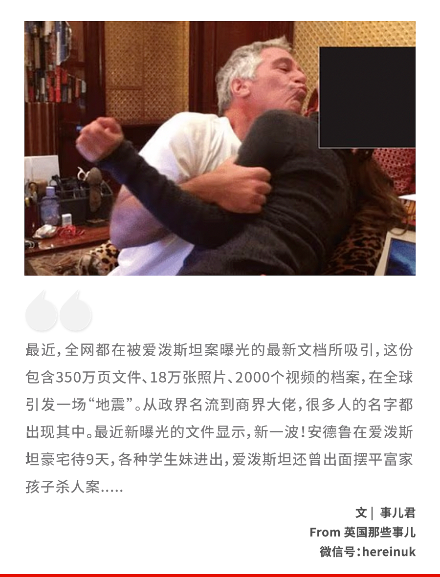 最新曝光！爱泼斯坦出面摆平富家孩子杀人案！安德鲁在其豪宅待9天，各种学生妹进出（组图） - 1