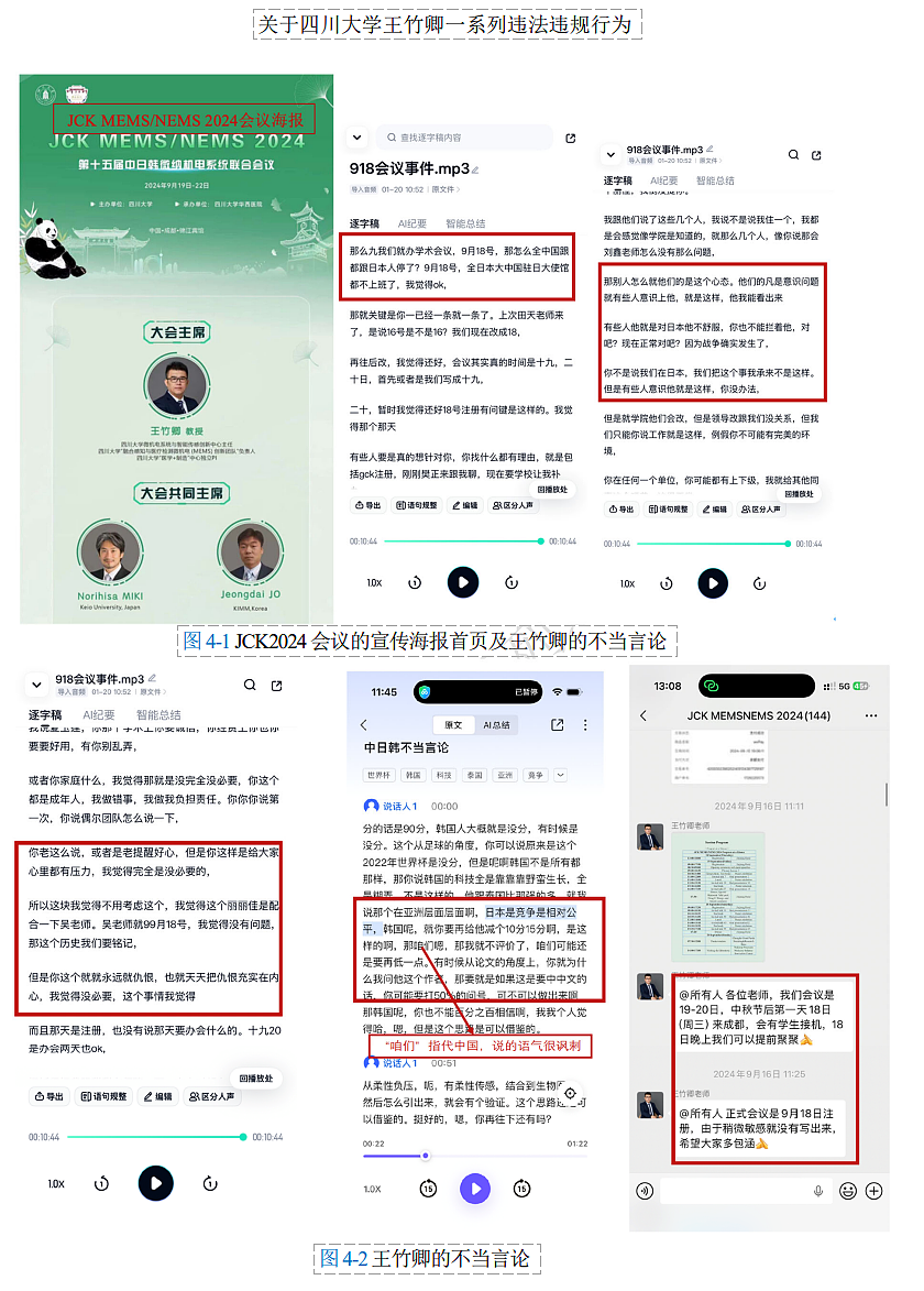 川大硕士博士举报导师83页PDF全网疯传!罗列16宗罪一条比一条恶劣(组图) - 9