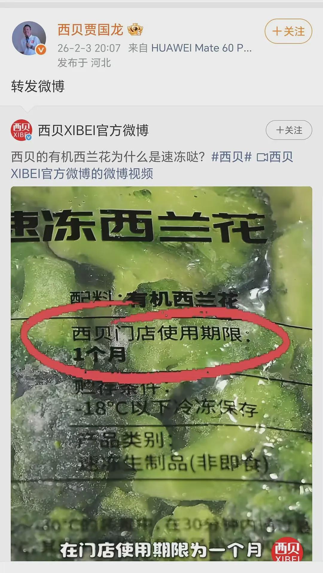 贾国龙卸任西贝小牛法定代表人（组图） - 3