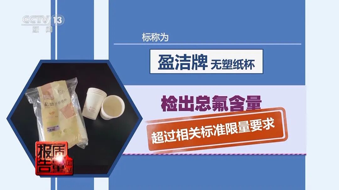 央视曝光“一次性杯子伪环保真相”：部分一次性杯子2B类致癌物超标3倍，个别品牌纸杯总氟含量超标（组图） - 8