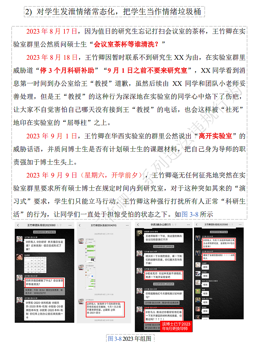 川大硕士博士举报导师83页PDF全网疯传!罗列16宗罪一条比一条恶劣(组图) - 12