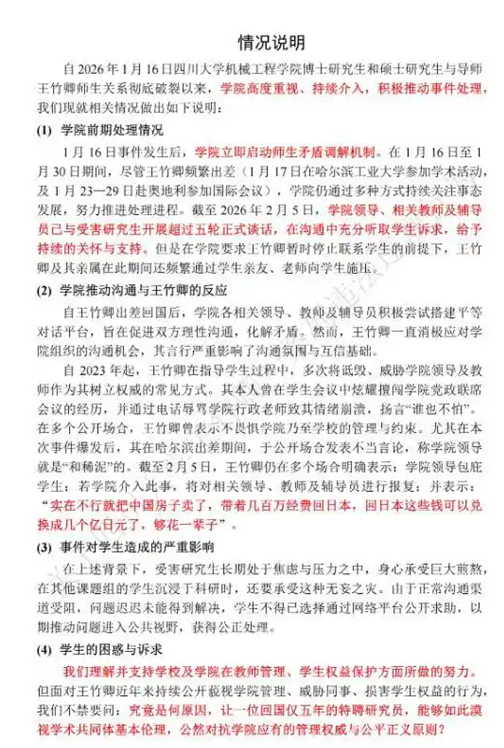 川大硕士博士举报导师83页PDF全网疯传!罗列16宗罪一条比一条恶劣(组图) - 22
