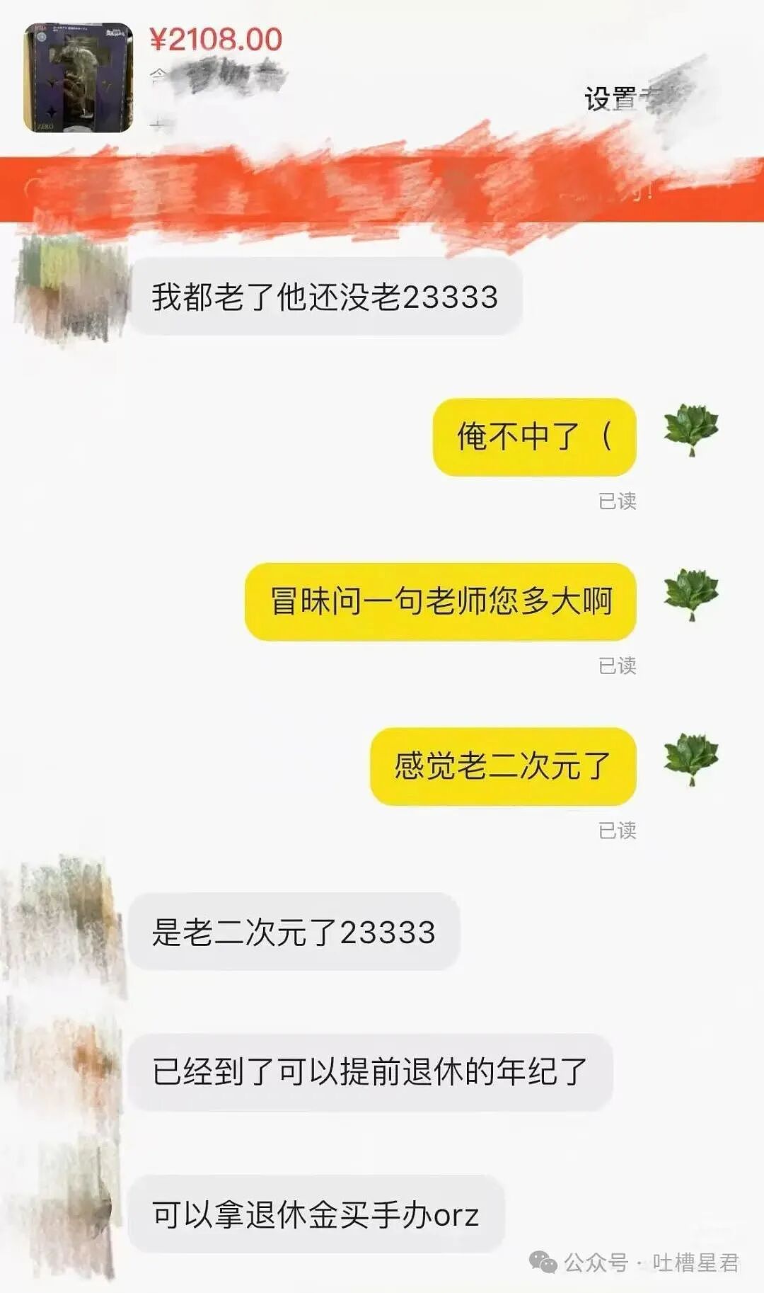 【爆笑】“闲鱼碰到用退休金买谷的老二次元…？”哈哈哈话说我们已经老成这样了吗！（组图） - 8