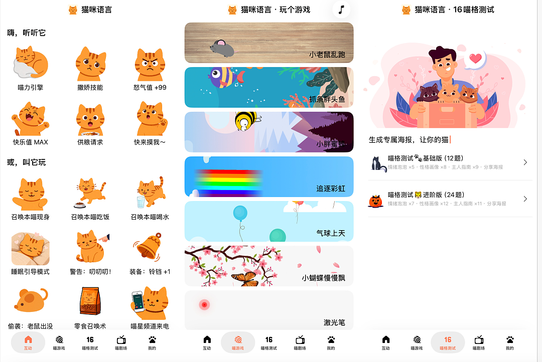 “猫咪召唤器”登顶付费榜,对话开发者:团队仅两人,成本1000多,用户翻了500倍(视频/组图) - 1