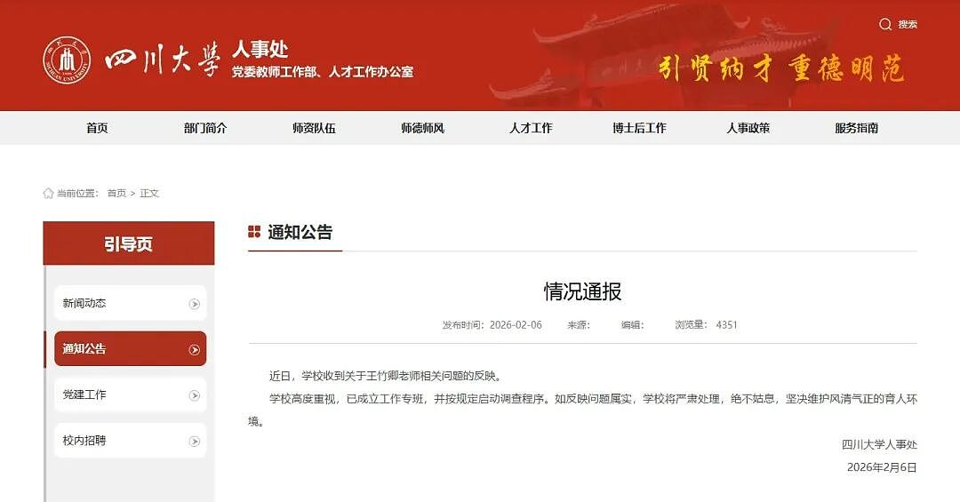 川大硕士博士举报导师83页PDF全网疯传!罗列16宗罪一条比一条恶劣(组图) - 2