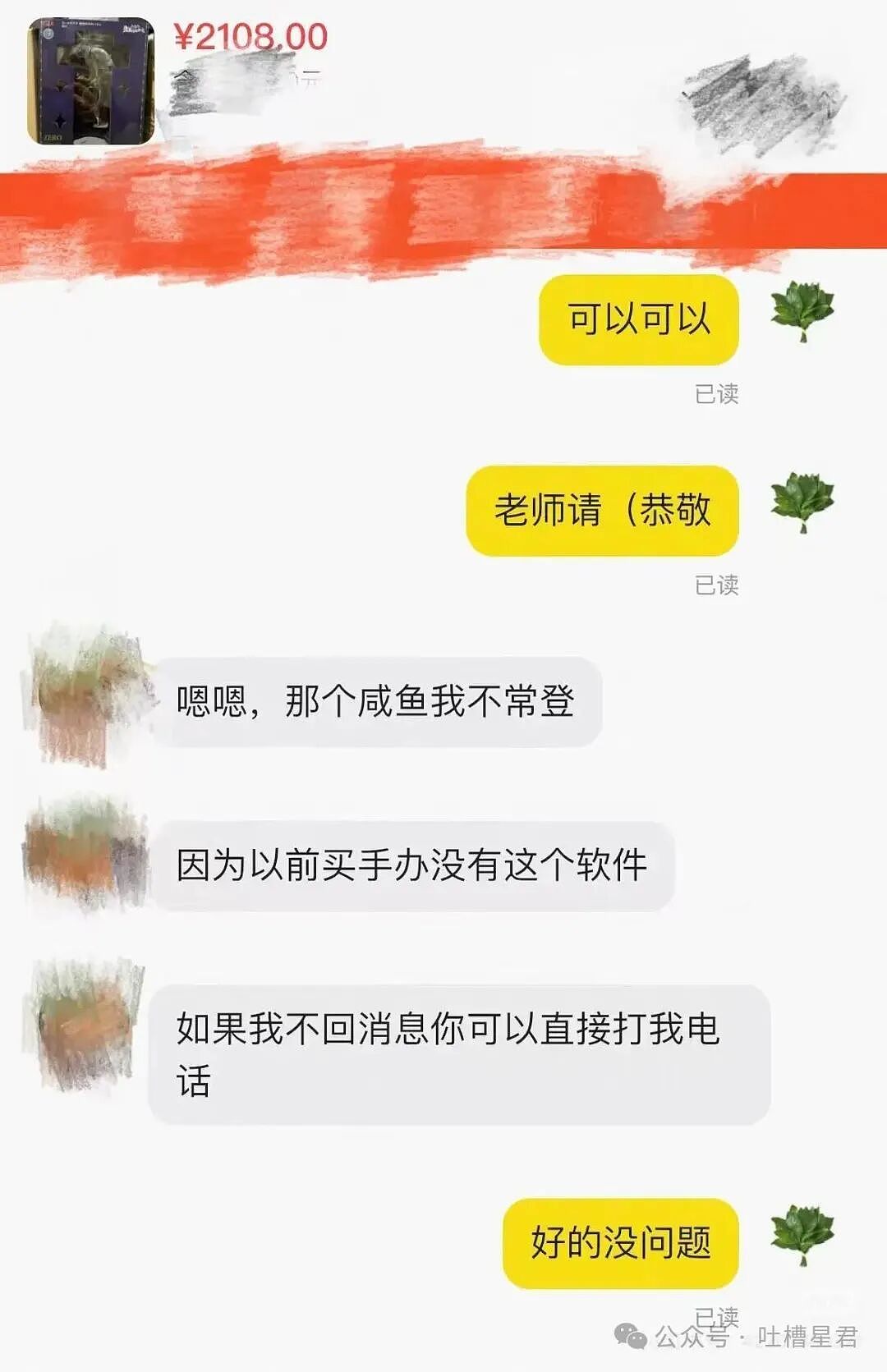 【爆笑】“闲鱼碰到用退休金买谷的老二次元…？”哈哈哈话说我们已经老成这样了吗！（组图） - 10