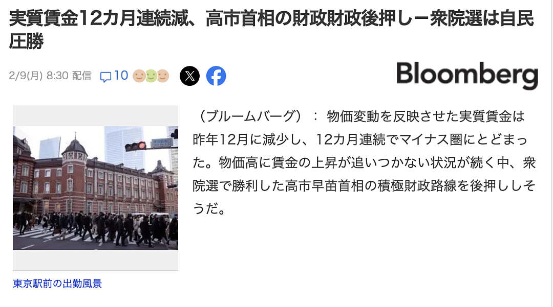 高市早苗大翻身!选举大获全胜上节目却遭打脸,高市挂脸怒斥主持人:你真刻薄!(组图) - 9