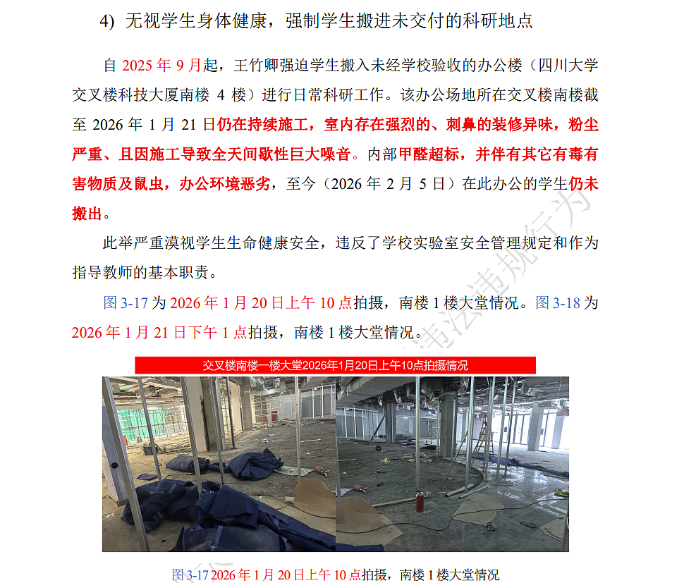 川大硕士博士举报导师83页PDF全网疯传!罗列16宗罪一条比一条恶劣(组图) - 8