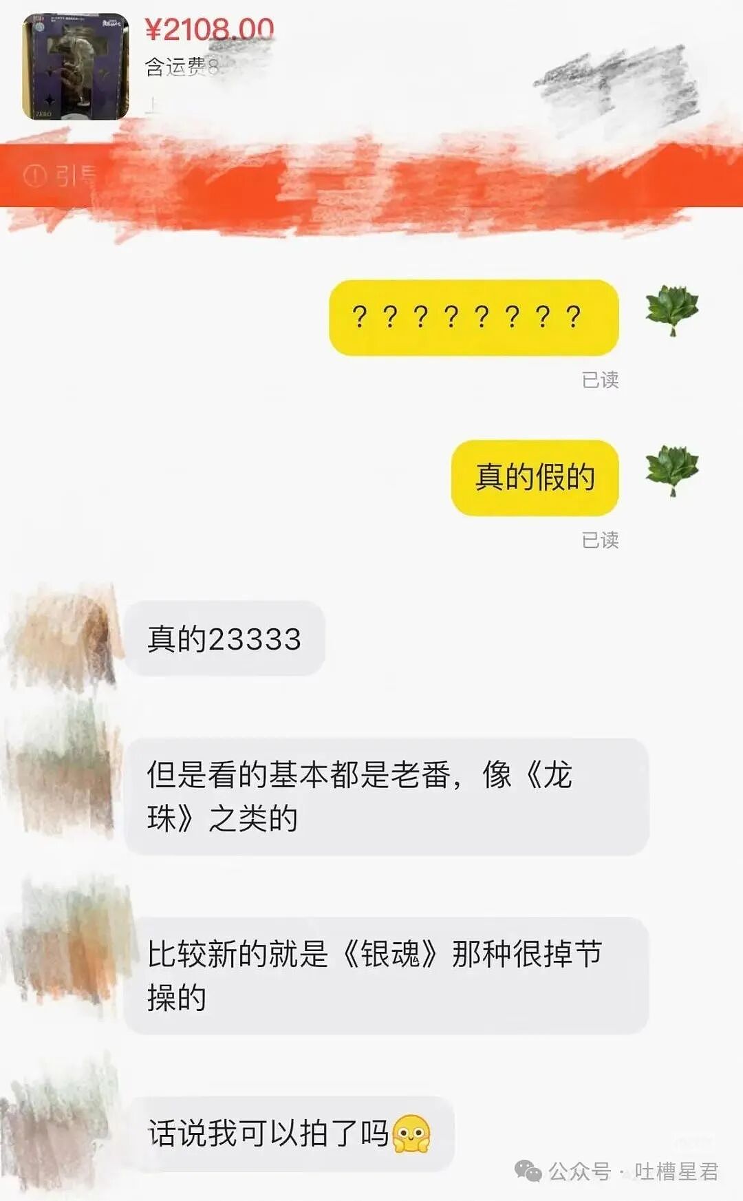 【爆笑】“闲鱼碰到用退休金买谷的老二次元…？”哈哈哈话说我们已经老成这样了吗！（组图） - 9