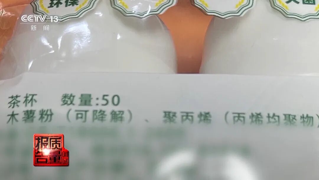央视曝光“一次性杯子伪环保真相”：部分一次性杯子2B类致癌物超标3倍，个别品牌纸杯总氟含量超标（组图） - 4