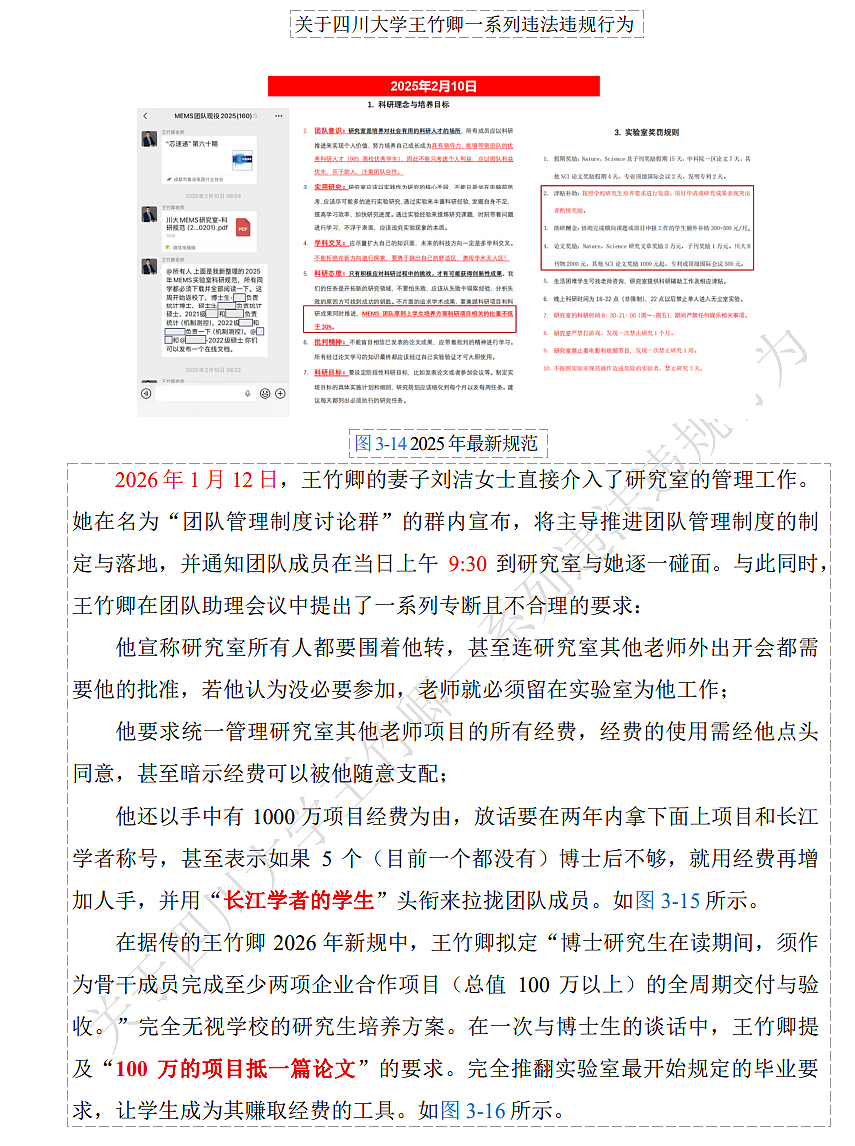 川大硕士博士举报导师83页PDF全网疯传!罗列16宗罪一条比一条恶劣(组图) - 10