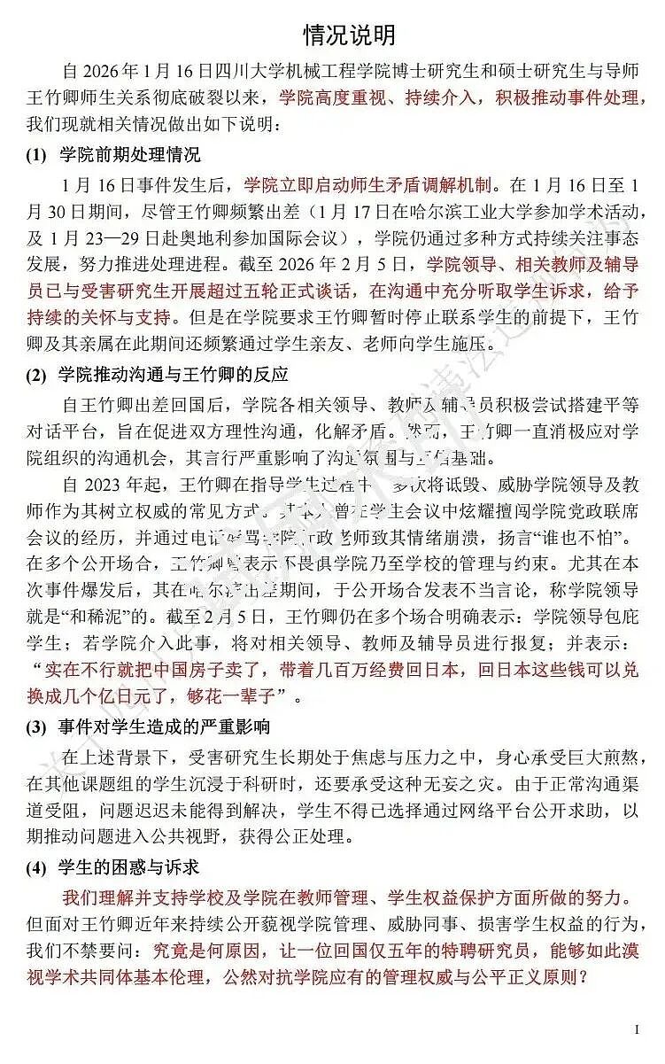 川大硕士博士举报导师83页PDF全网疯传!罗列16宗罪一条比一条恶劣(组图) - 18