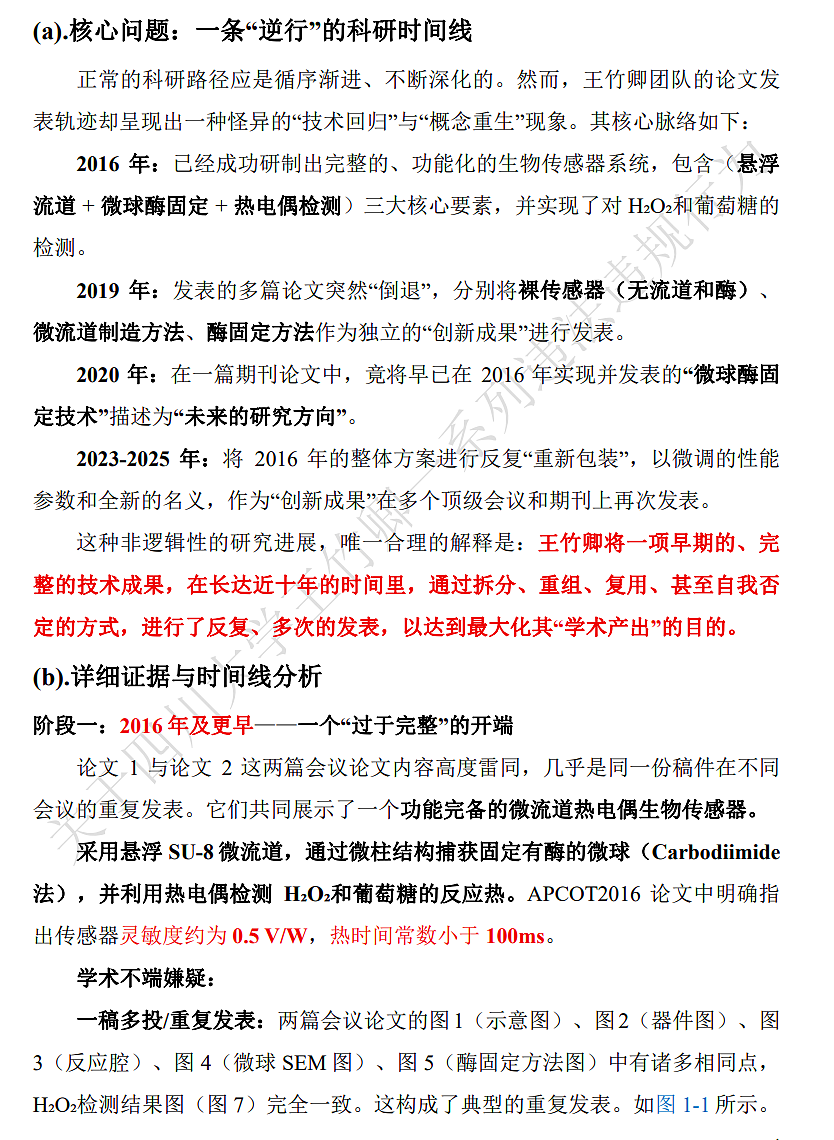 川大硕士博士举报导师83页PDF全网疯传!罗列16宗罪一条比一条恶劣(组图) - 4