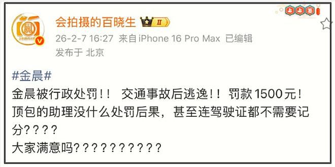 金晨被罚1500后首露面,表情沉重心事重重,顶包助理陪同眼神警惕(组图) - 10