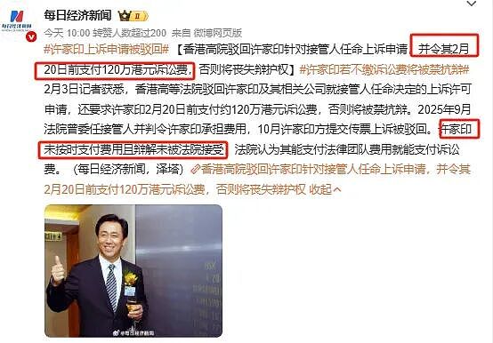 许家印抗拒支付,恒大事情又闹大了!(组图) - 1