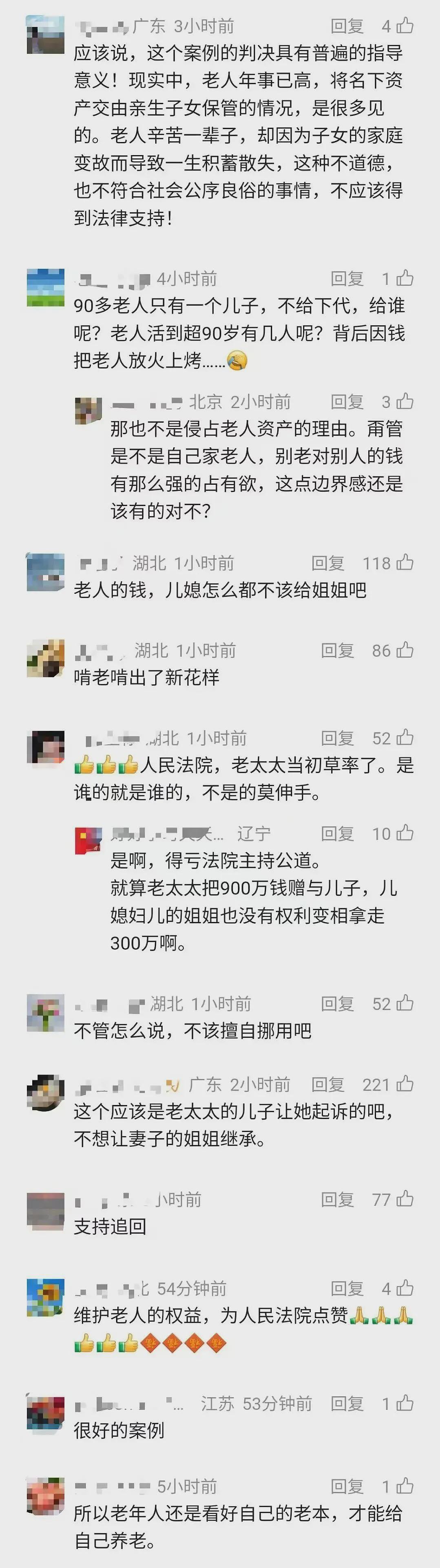 91岁老人900多万积蓄遭儿子一家挪用，法院判了（组图） - 3
