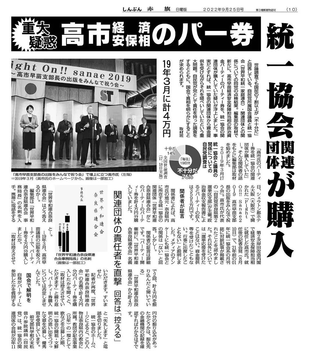 高市早苗大翻身!选举大获全胜上节目却遭打脸,高市挂脸怒斥主持人:你真刻薄!(组图) - 16