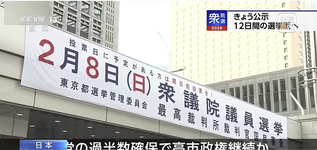 日本自民党获过半议席,高市早苗将继续执政(组图) - 2