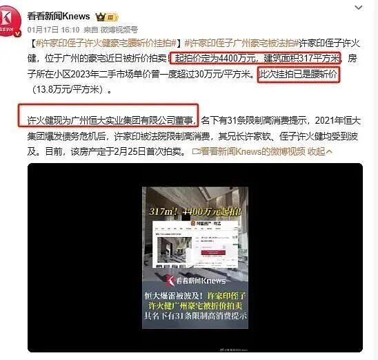许家印抗拒支付,恒大事情又闹大了!(组图) - 3