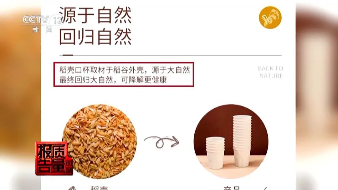 央视曝光“一次性杯子伪环保真相”：部分一次性杯子2B类致癌物超标3倍，个别品牌纸杯总氟含量超标（组图） - 1