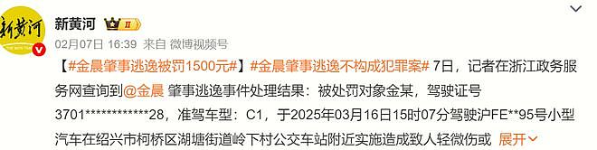 金晨被罚1500后首露面,表情沉重心事重重,顶包助理陪同眼神警惕(组图) - 8