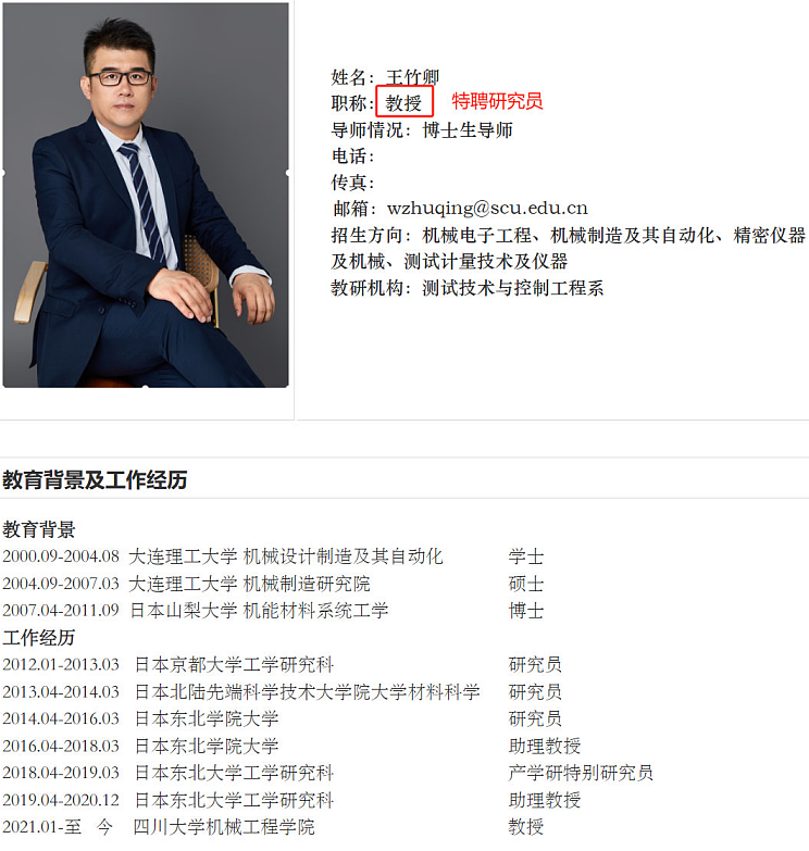 川大硕士博士举报导师83页PDF全网疯传!罗列16宗罪一条比一条恶劣(组图) - 1