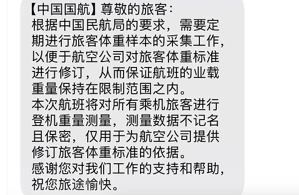 乘客坐飞机前量体重！国航证实仅“定期”采样保密不记名（组图） - 2